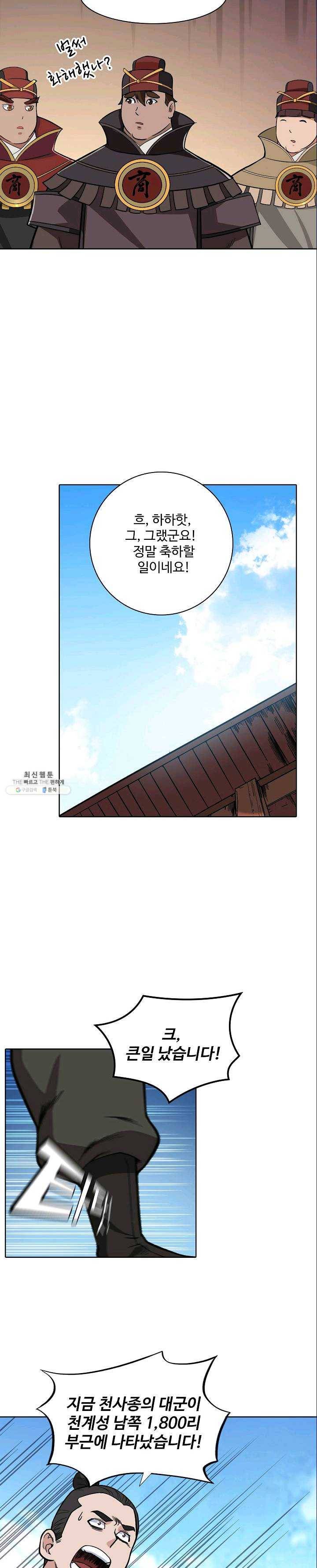 백련성신 389화 17