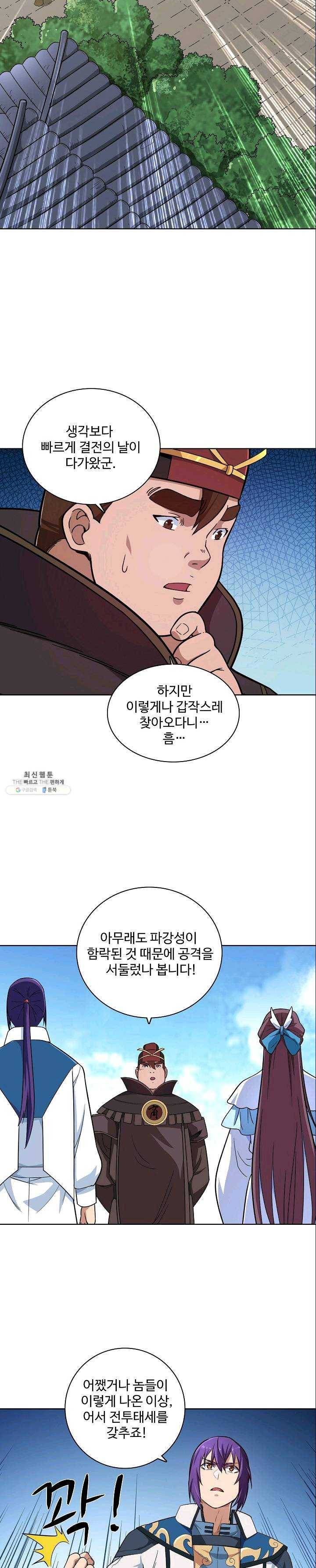 백련성신 389화 19