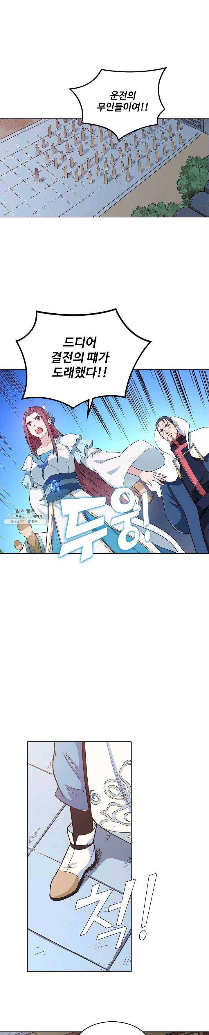 백련성신 389화 22