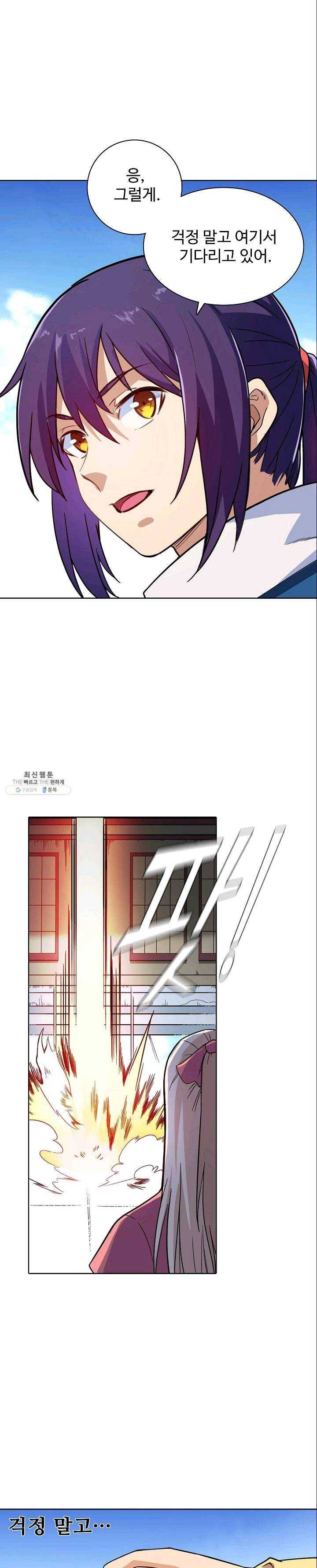 백련성신 389화 24