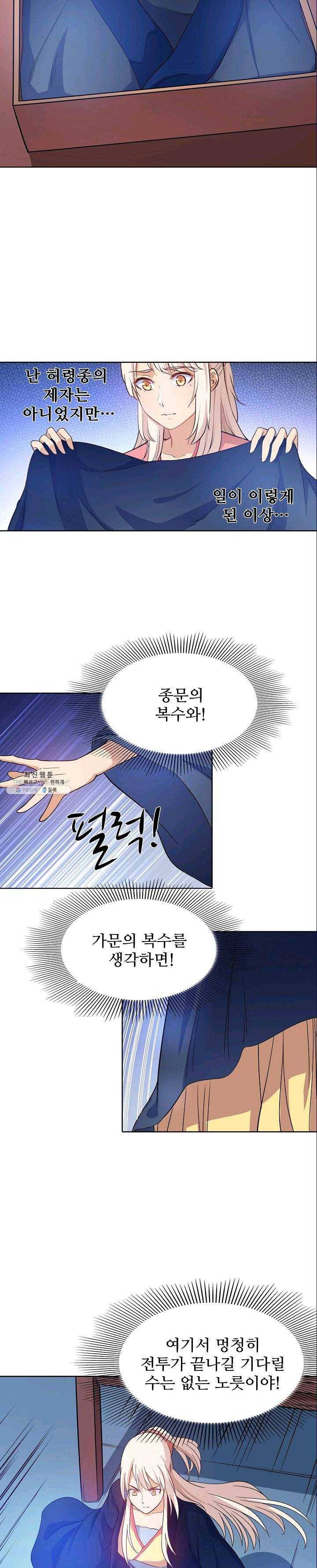 백련성신 389화 26