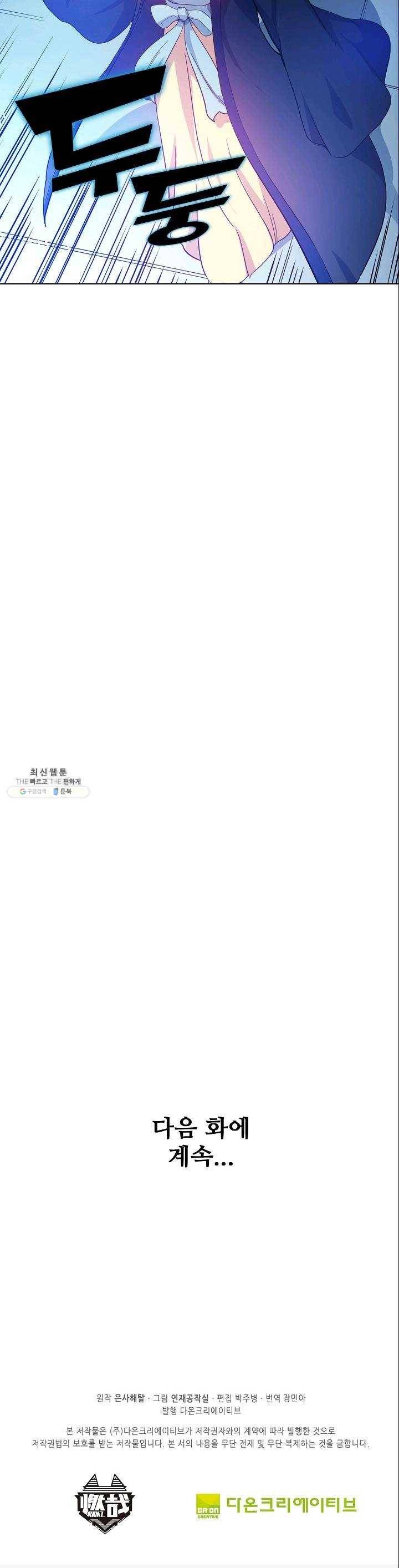 백련성신 389화 27