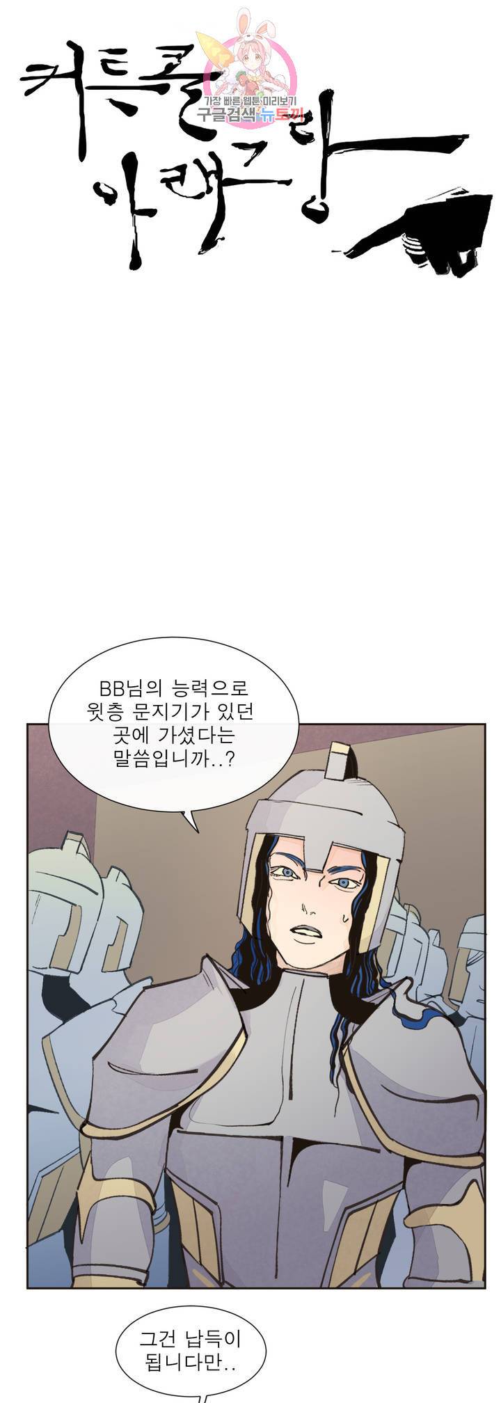 커튼콜 아래그랑 290화 지도(1) 11