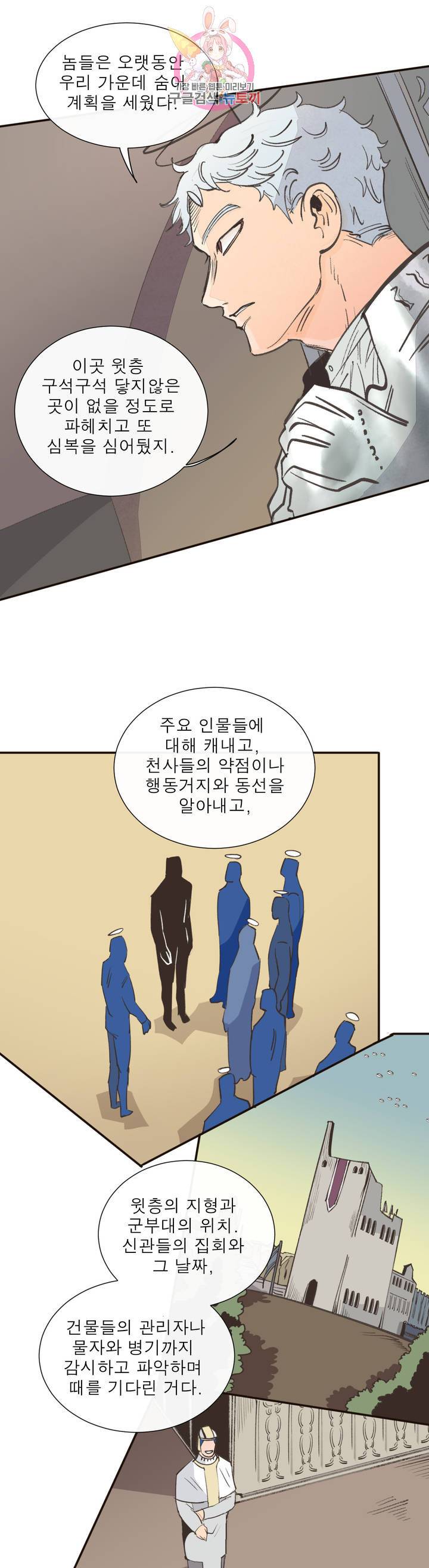 커튼콜 아래그랑 290화 지도(1) 20