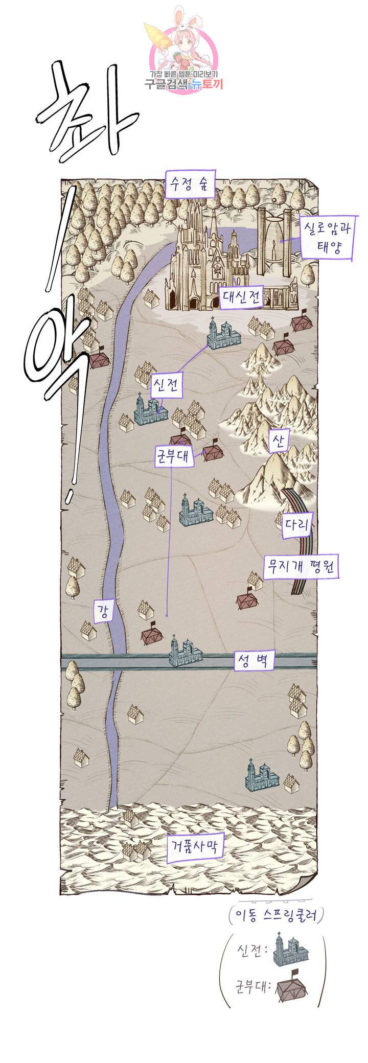커튼콜 아래그랑 290화 지도(1) 27