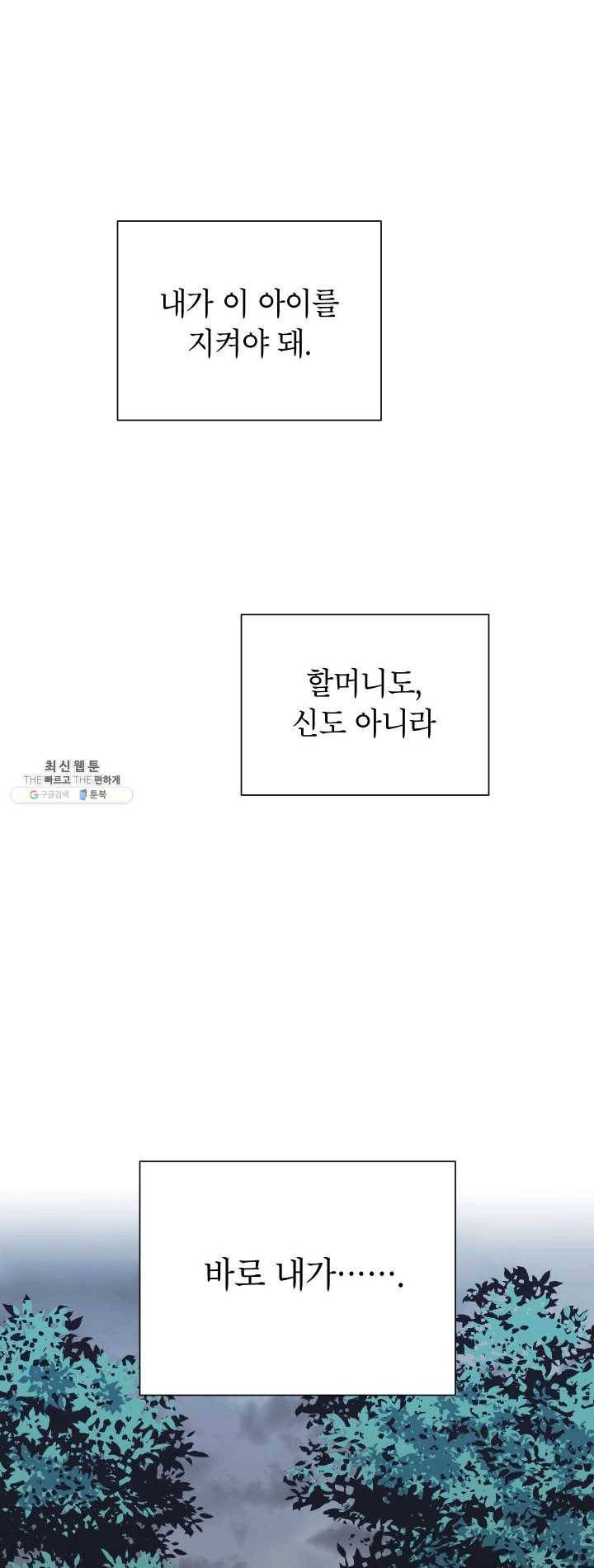 도깨비 아빠 29화 1