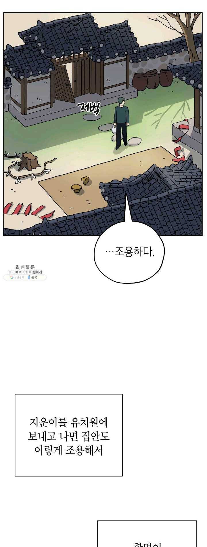 도깨비 아빠 29화 7