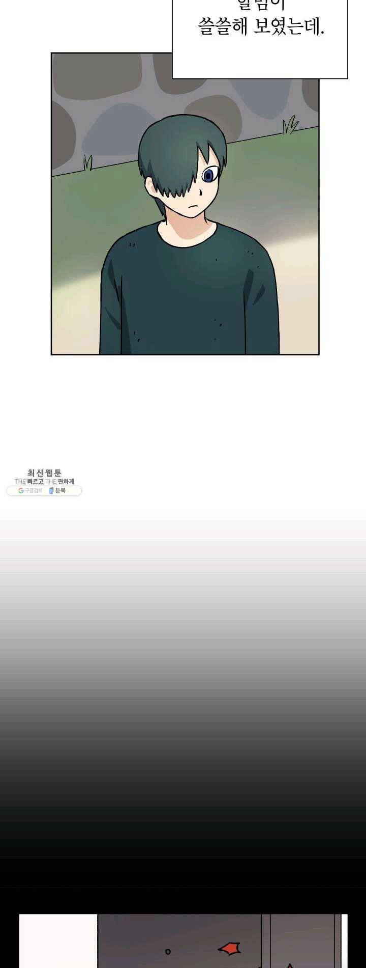 도깨비 아빠 29화 8
