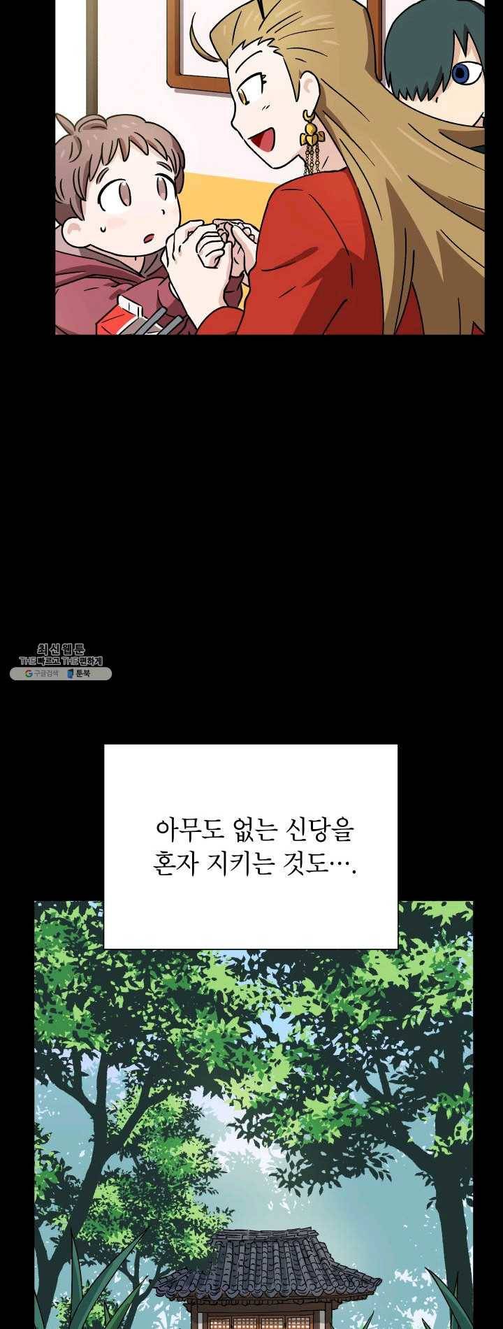 도깨비 아빠 29화 10