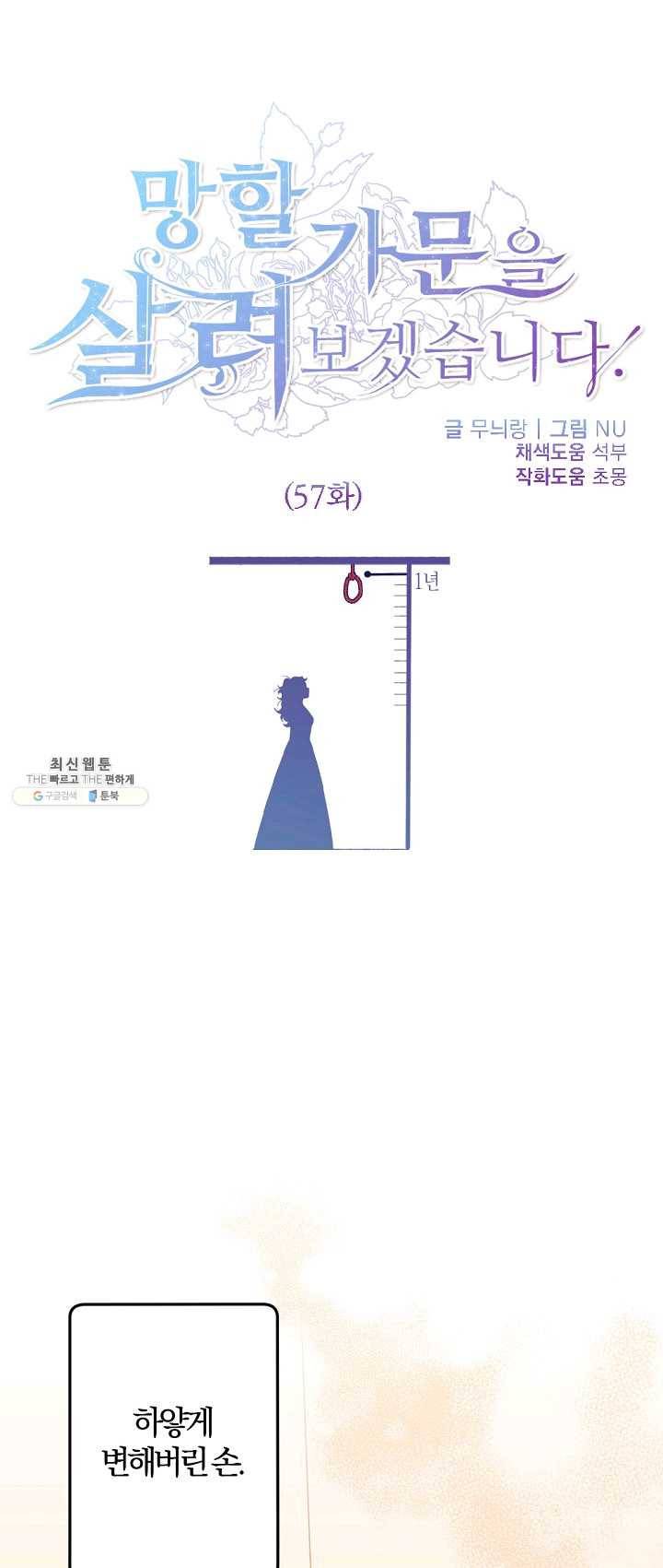 망할가문을 살려보겠습니다 57화 1