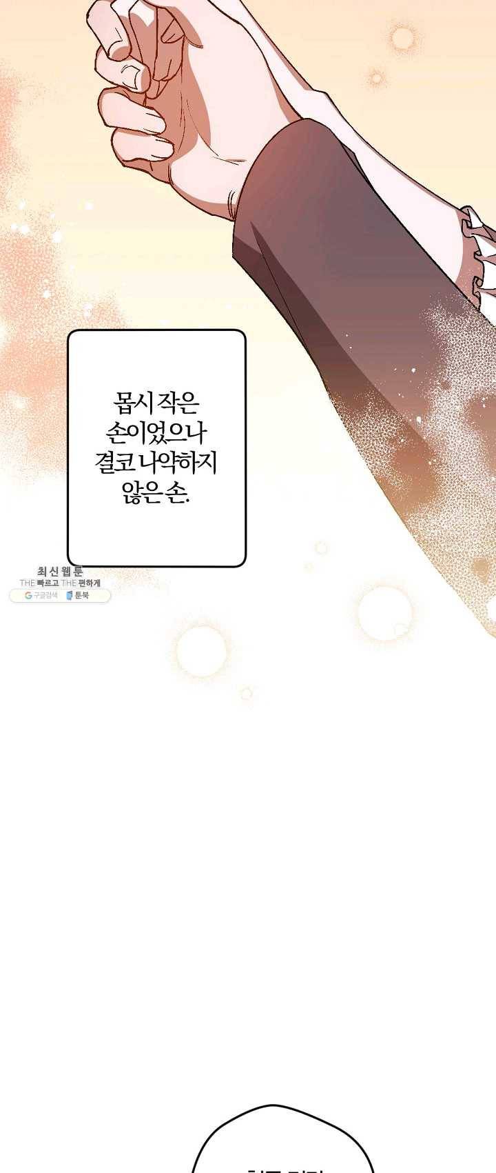 망할가문을 살려보겠습니다 57화 3