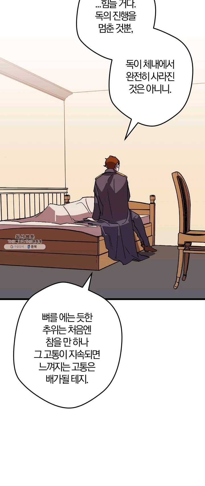 망할가문을 살려보겠습니다 57화 4