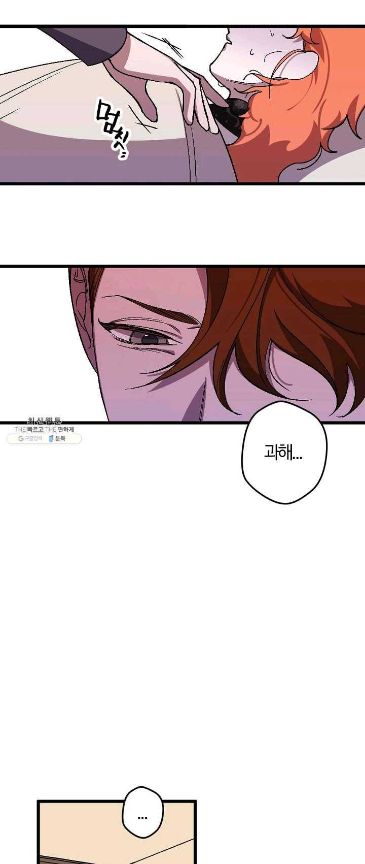 망할가문을 살려보겠습니다 57화 8