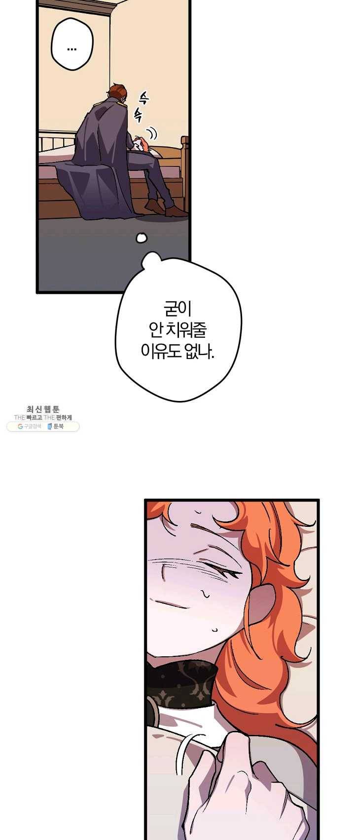 망할가문을 살려보겠습니다 57화 9