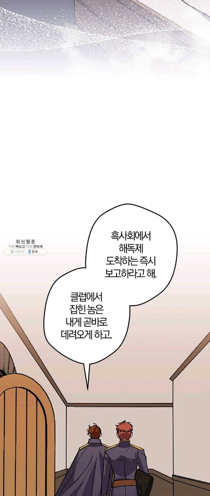 망할가문을 살려보겠습니다 57화 11
