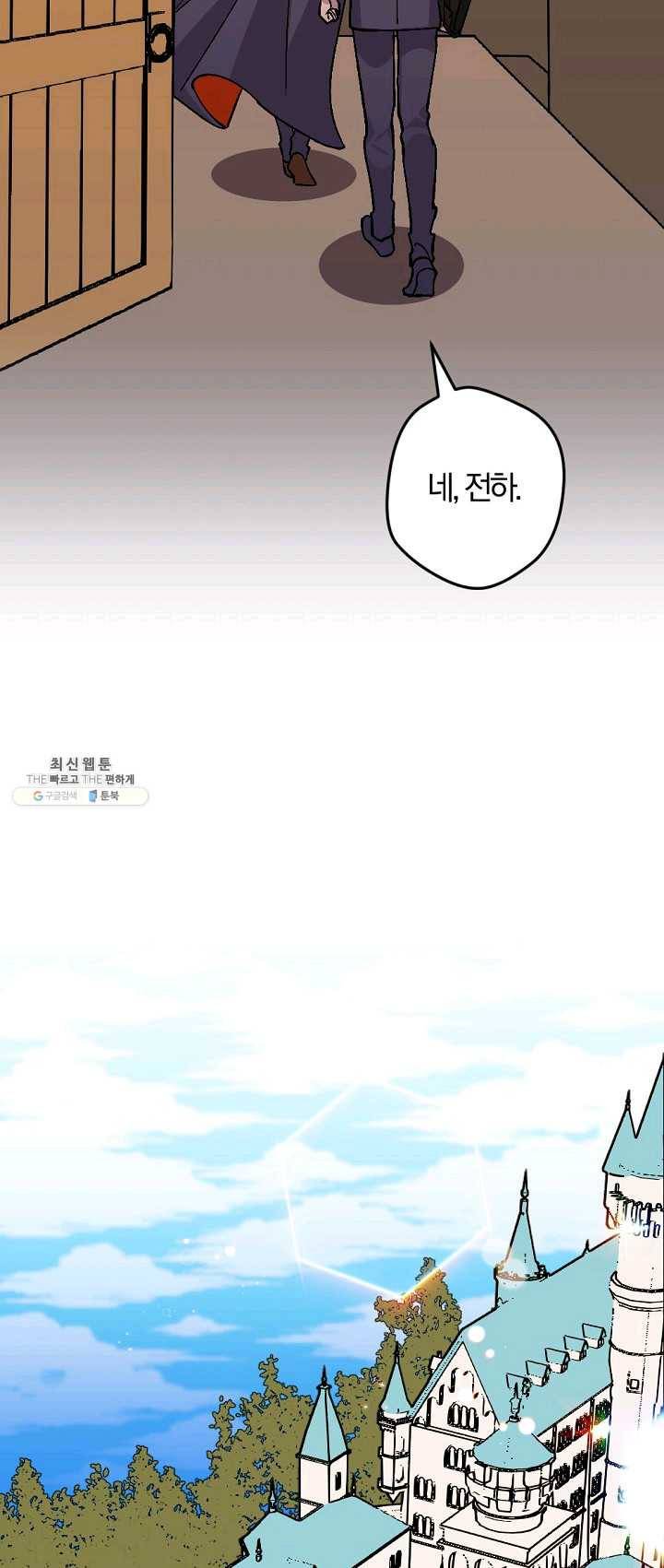 망할가문을 살려보겠습니다 57화 12