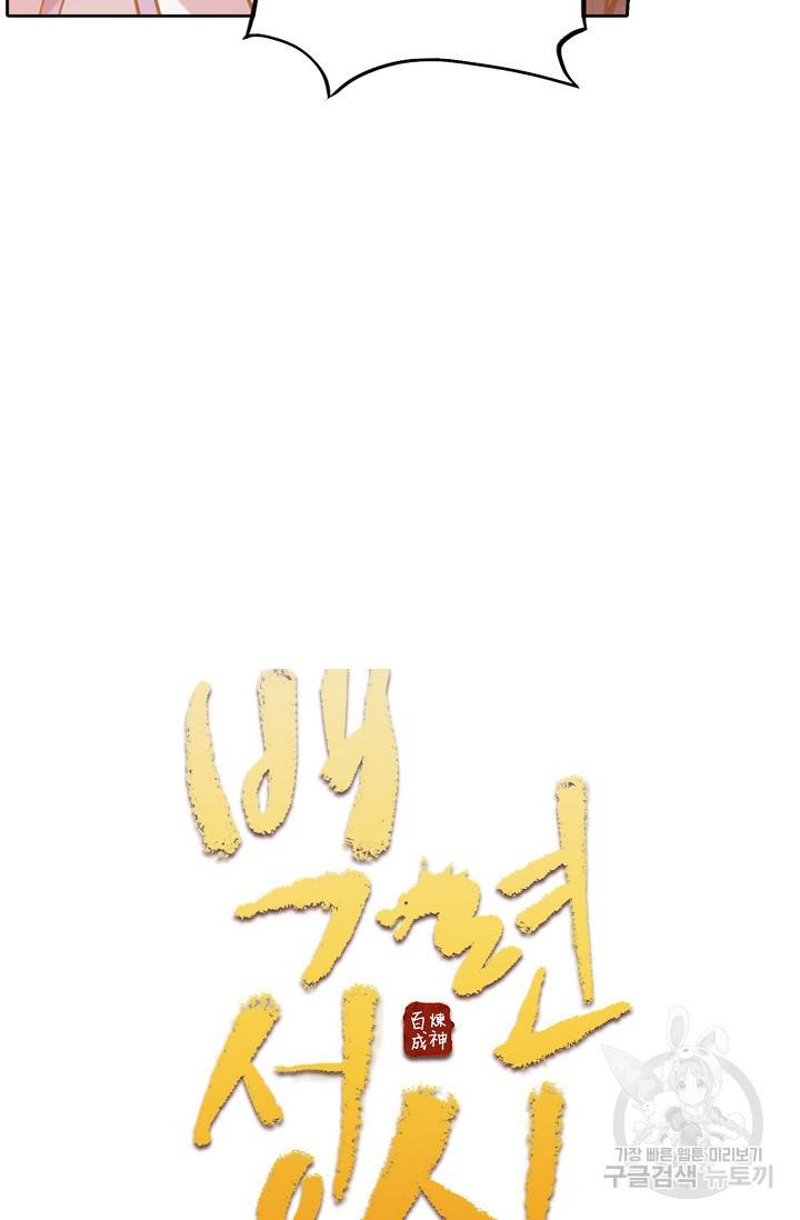 백련성신 391화 6