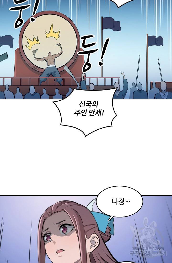 백련성신 391화 35