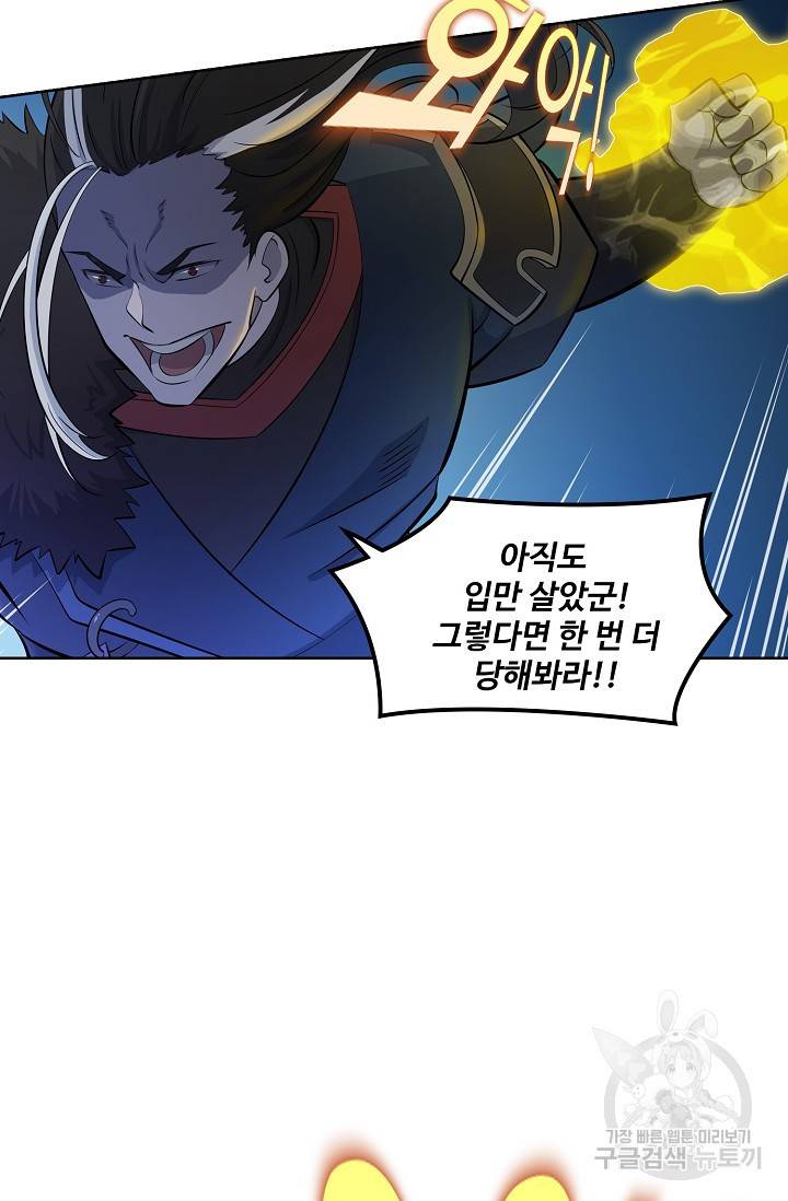 백련성신 391화 43