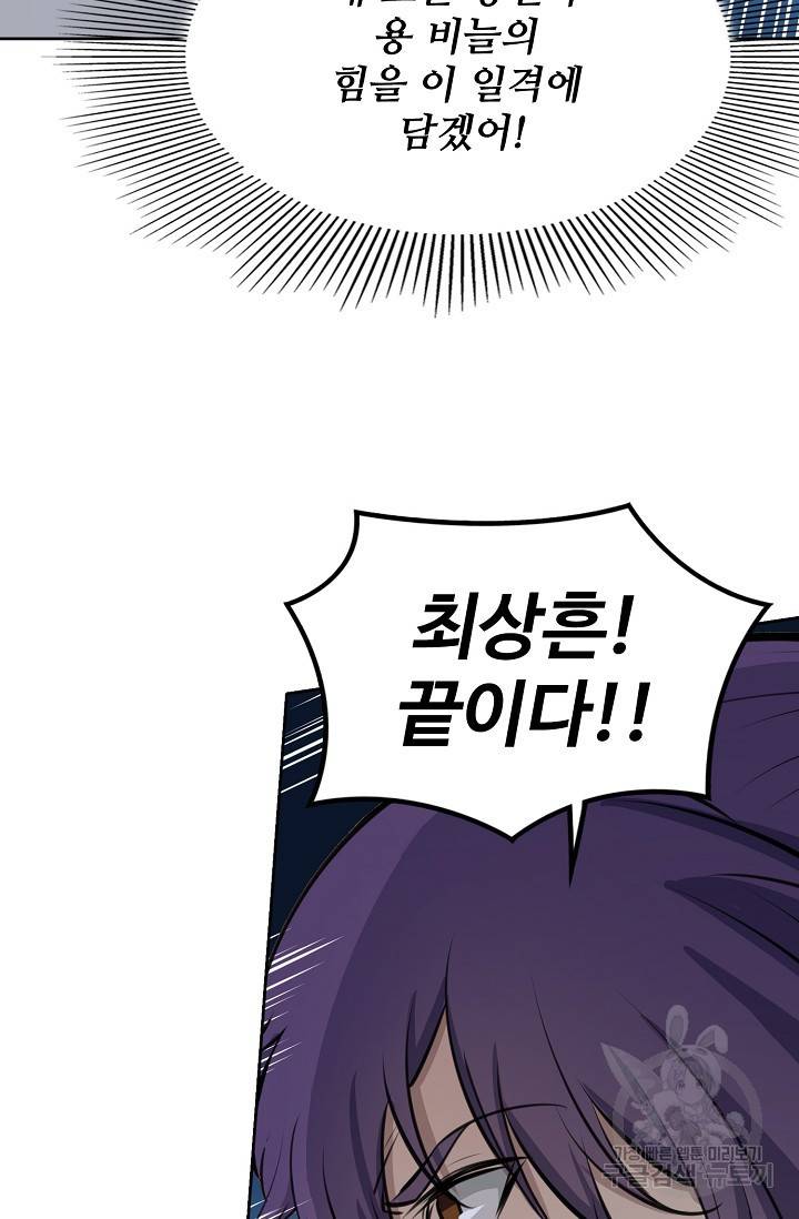 백련성신 391화 58