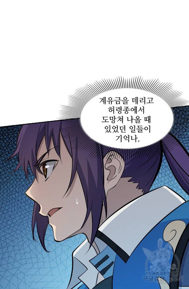 백련성신 391화 69