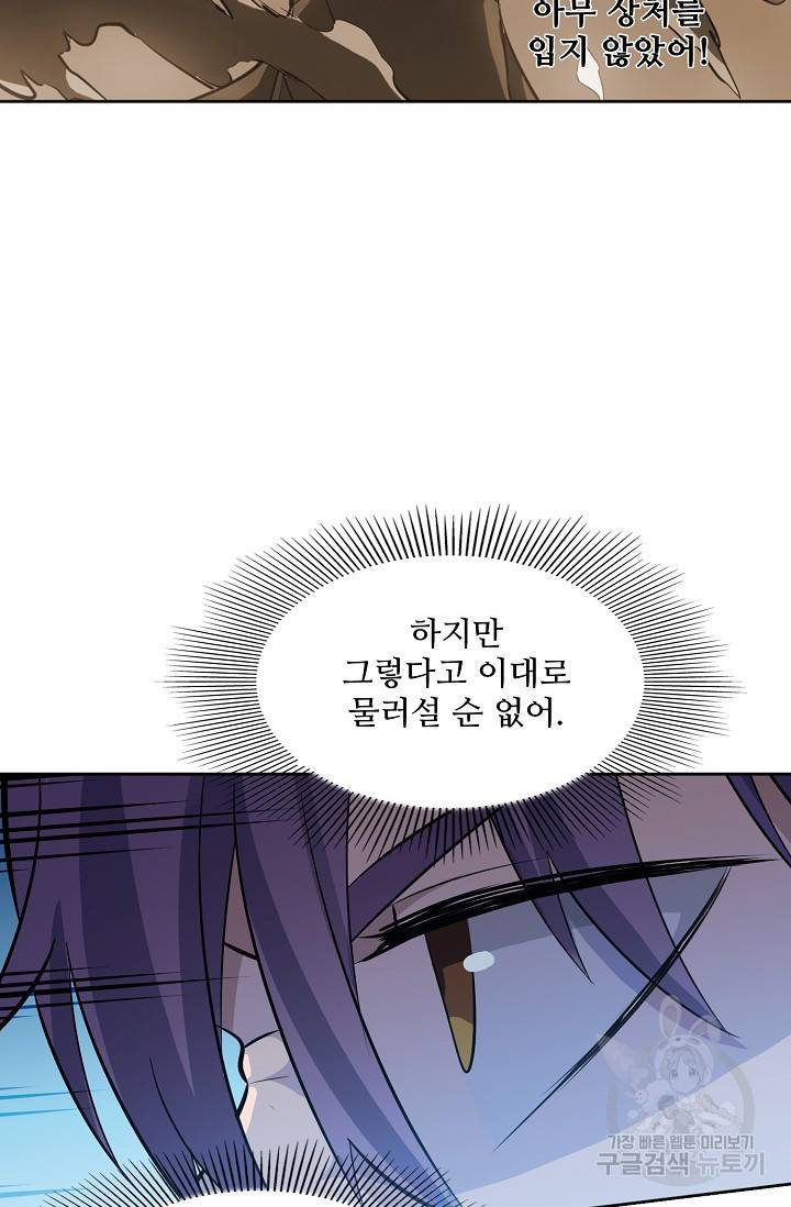 백련성신 391화 71