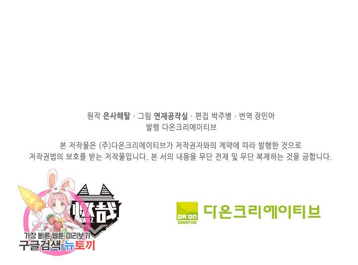 백련성신 391화 97