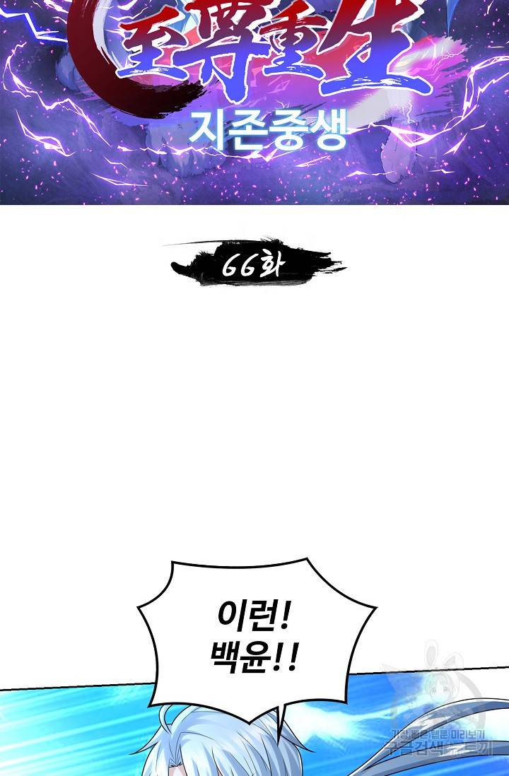 지존중생 66화 2