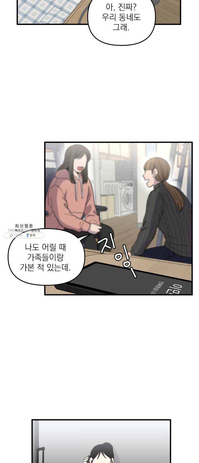 바로 보지 않는 4화 3