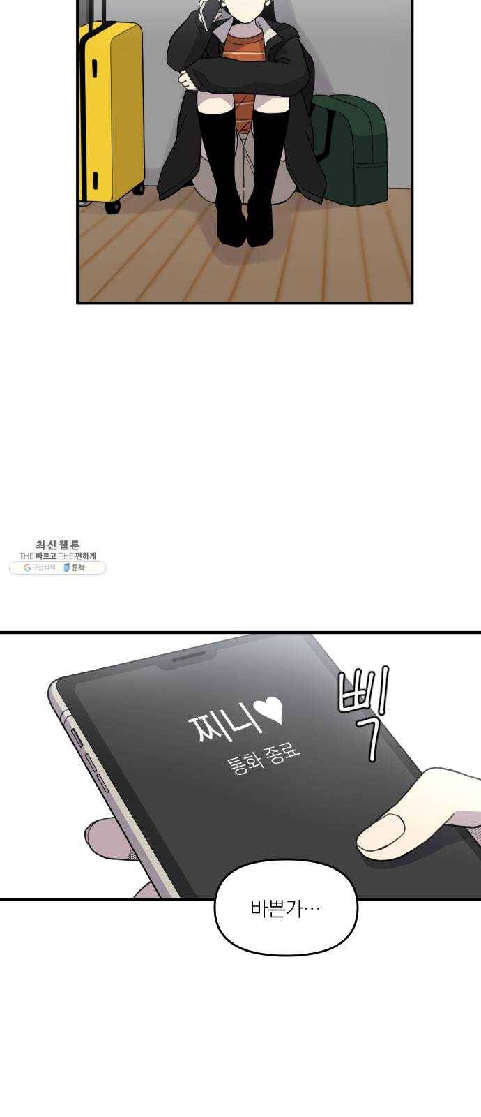 바로 보지 않는 4화 4
