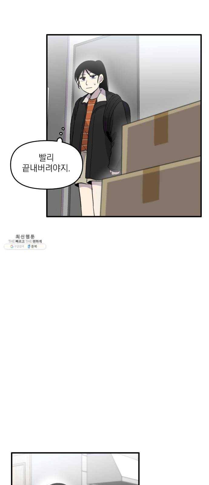 바로 보지 않는 4화 5