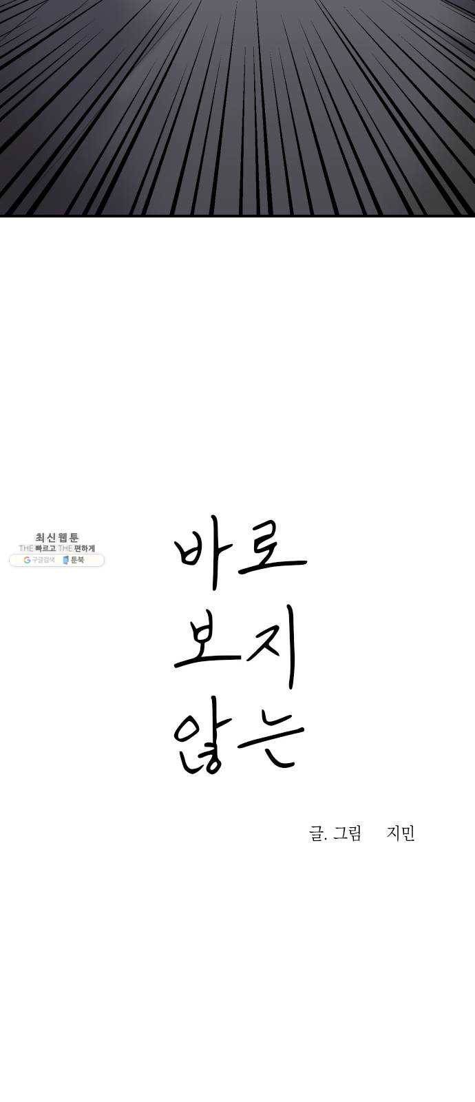 바로 보지 않는 4화 9
