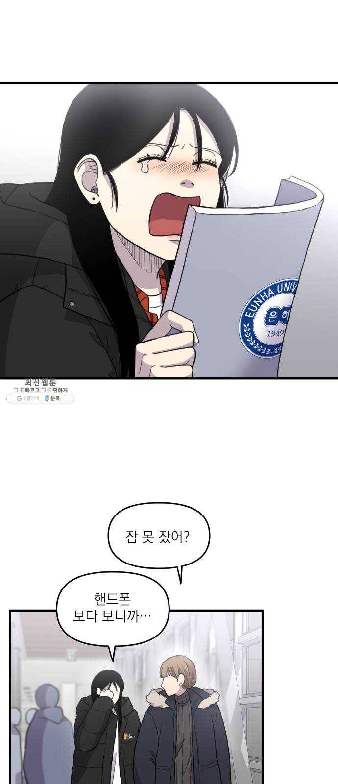 바로 보지 않는 4화 10