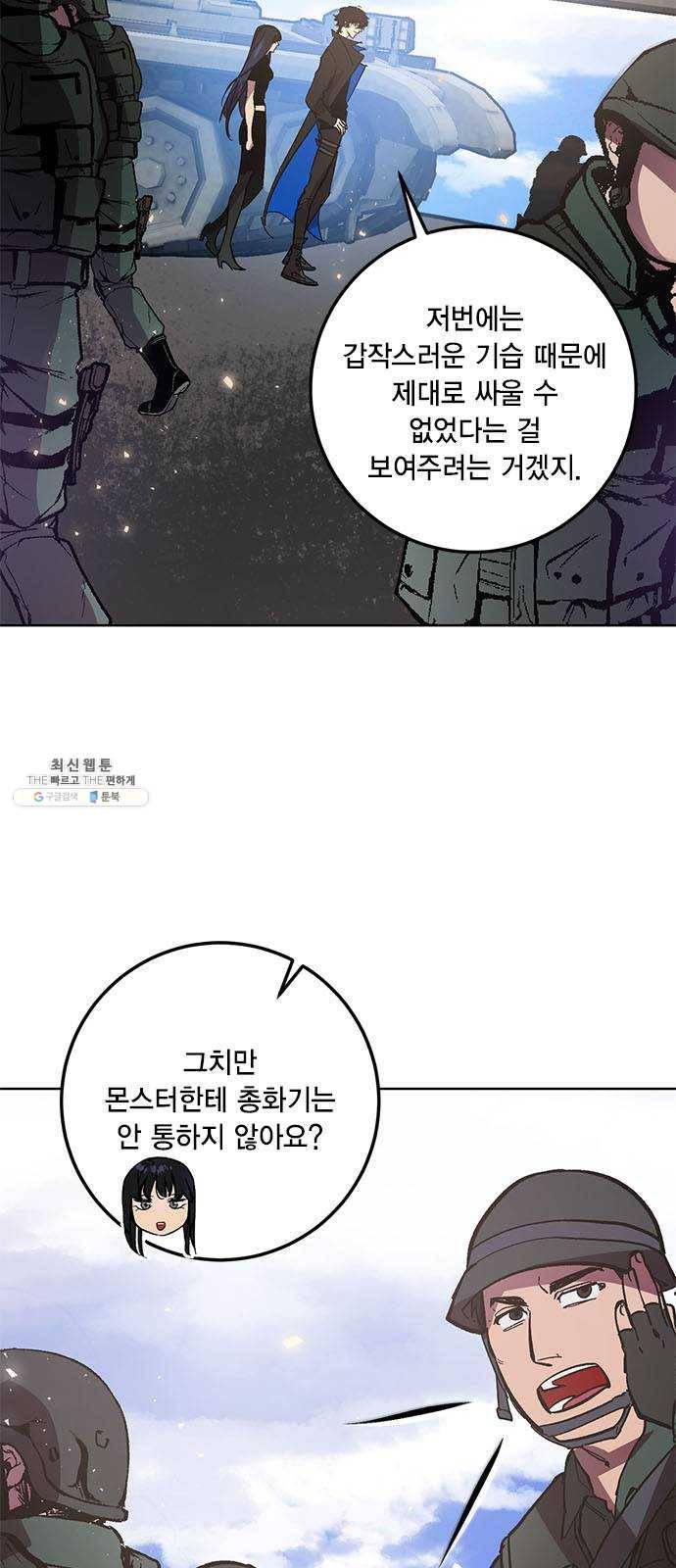리턴 투 플레이어 42화. 궁기의 토벌(1) 2