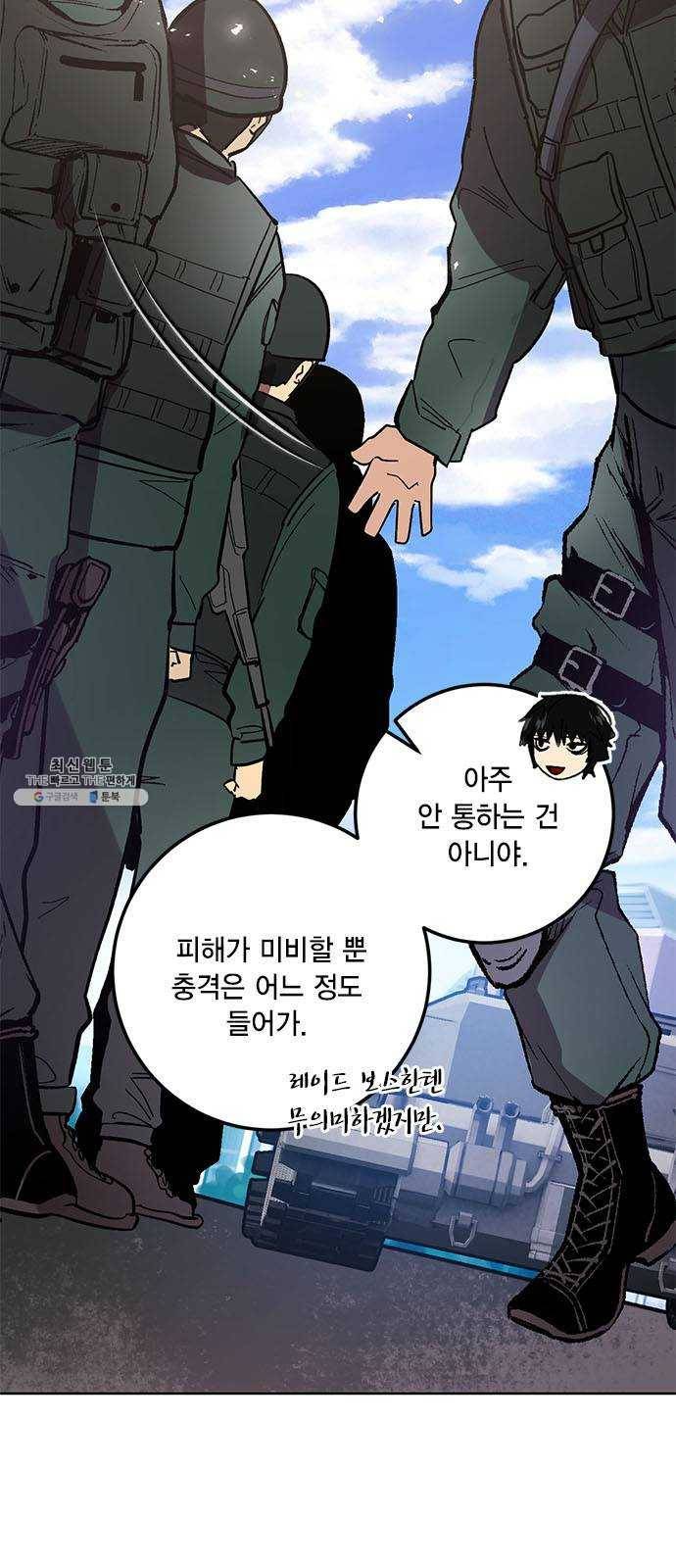 리턴 투 플레이어 42화. 궁기의 토벌(1) 3