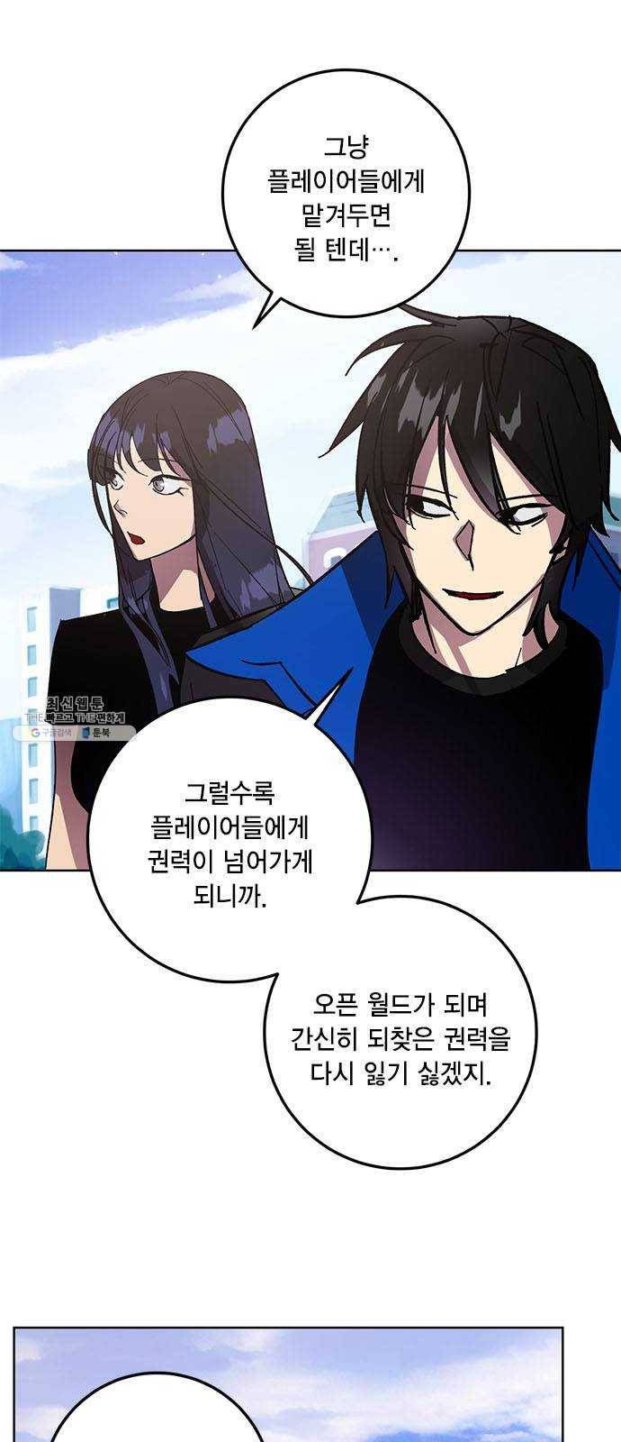 리턴 투 플레이어 42화. 궁기의 토벌(1) 4