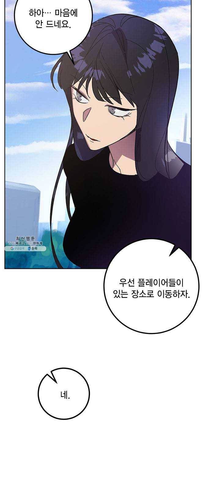 리턴 투 플레이어 42화. 궁기의 토벌(1) 5