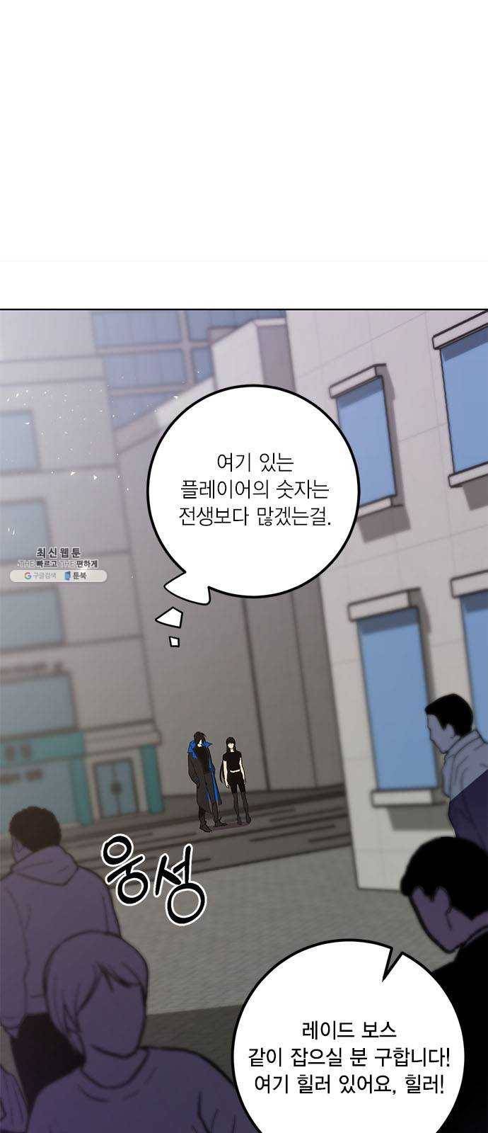 리턴 투 플레이어 42화. 궁기의 토벌(1) 6