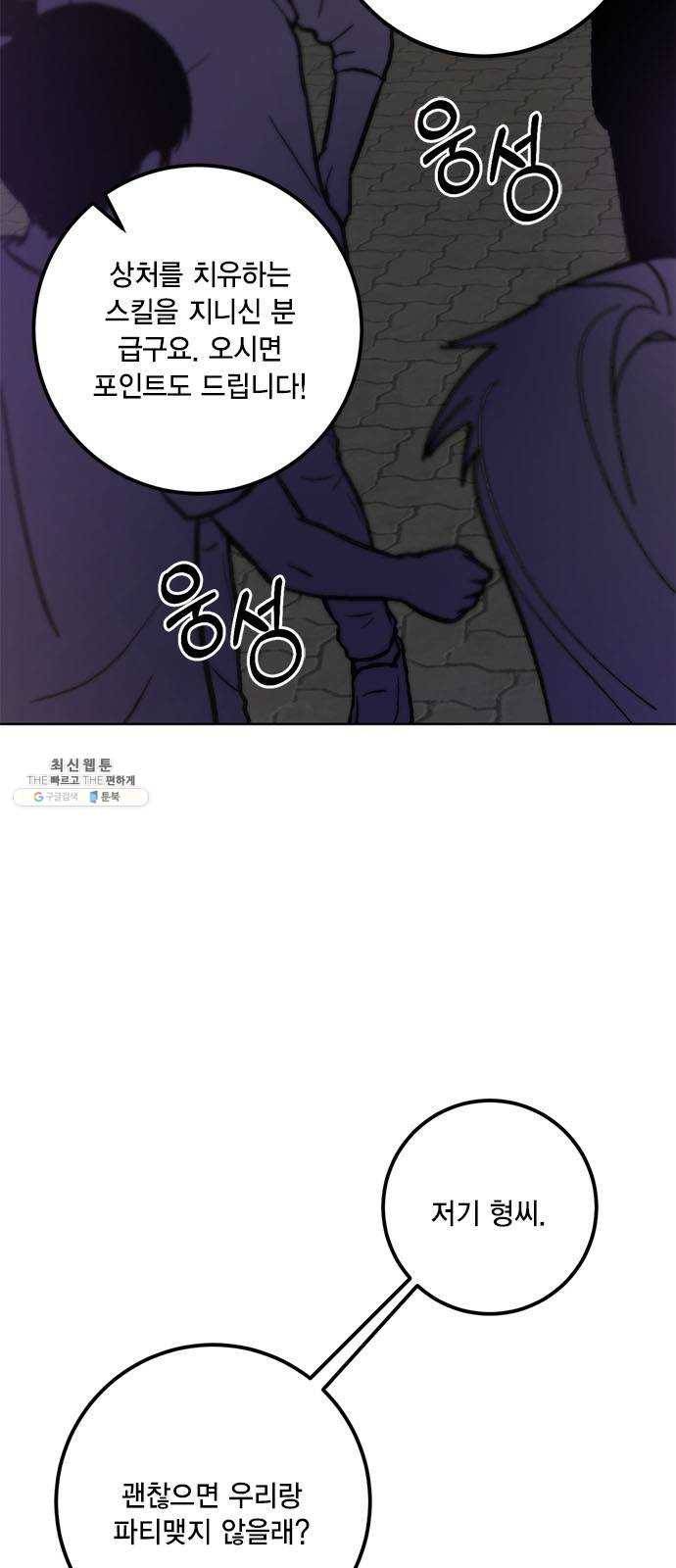 리턴 투 플레이어 42화. 궁기의 토벌(1) 7