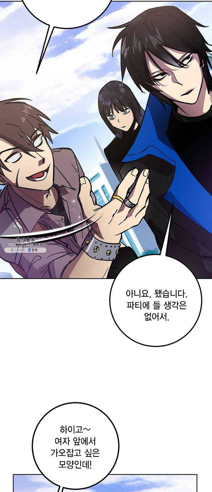 리턴 투 플레이어 42화. 궁기의 토벌(1) 8