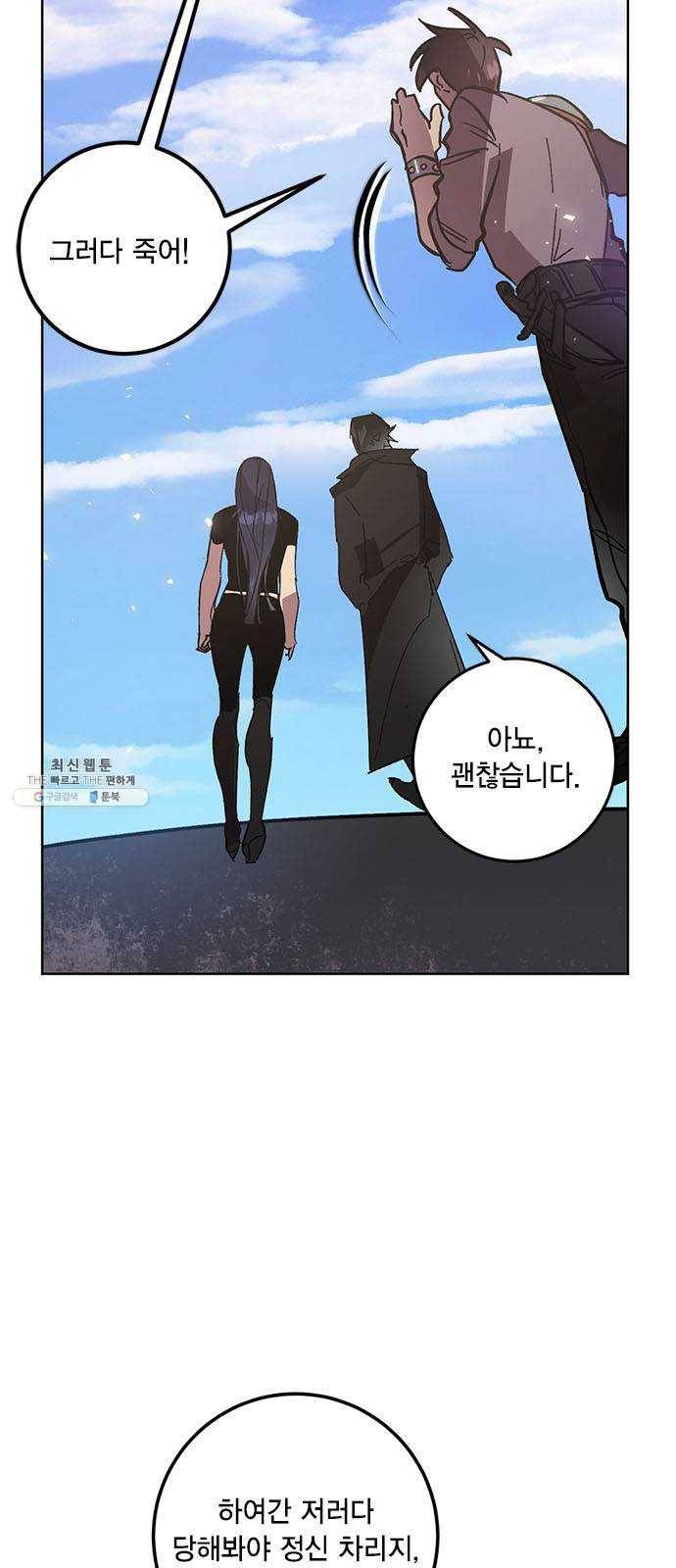리턴 투 플레이어 42화. 궁기의 토벌(1) 9