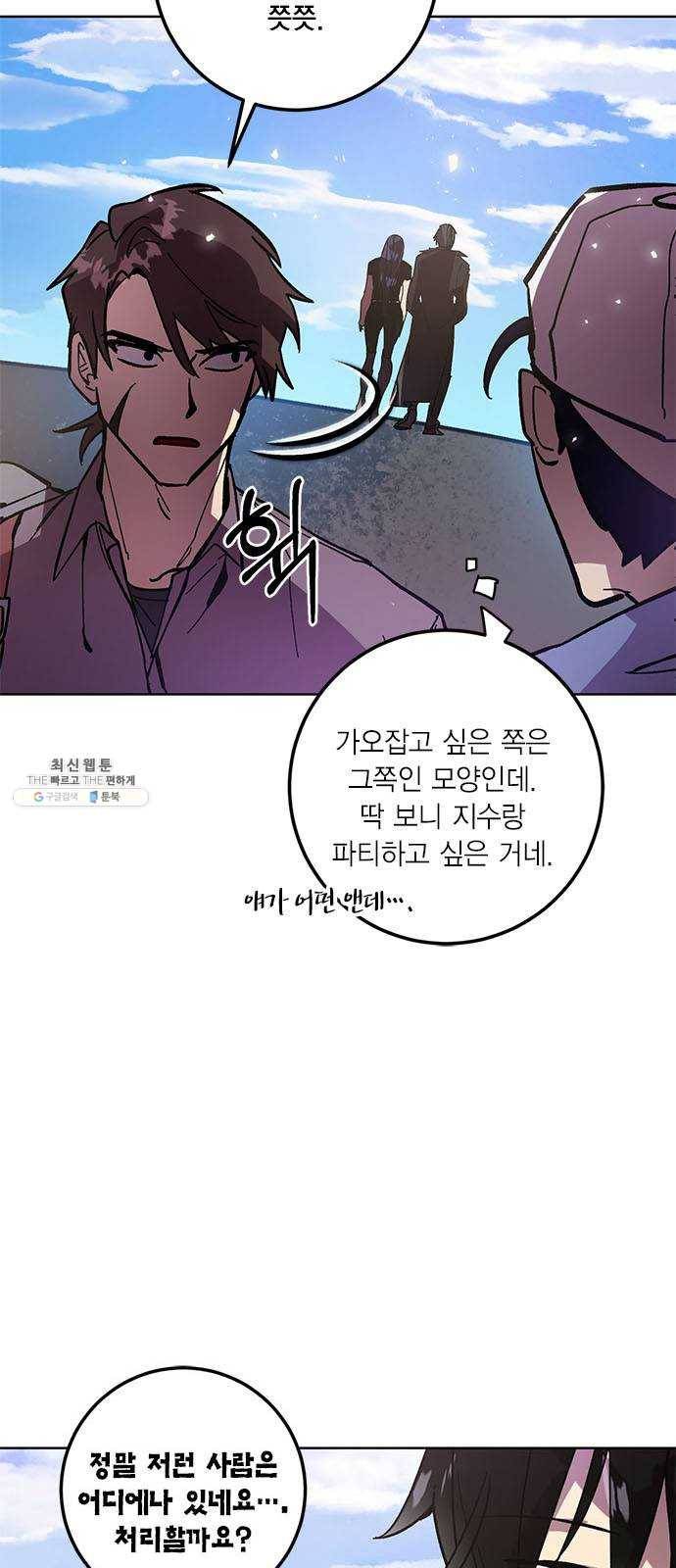 리턴 투 플레이어 42화. 궁기의 토벌(1) 10