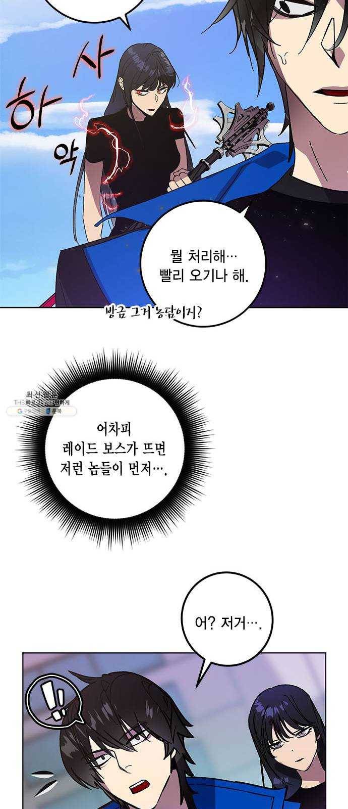 리턴 투 플레이어 42화. 궁기의 토벌(1) 11
