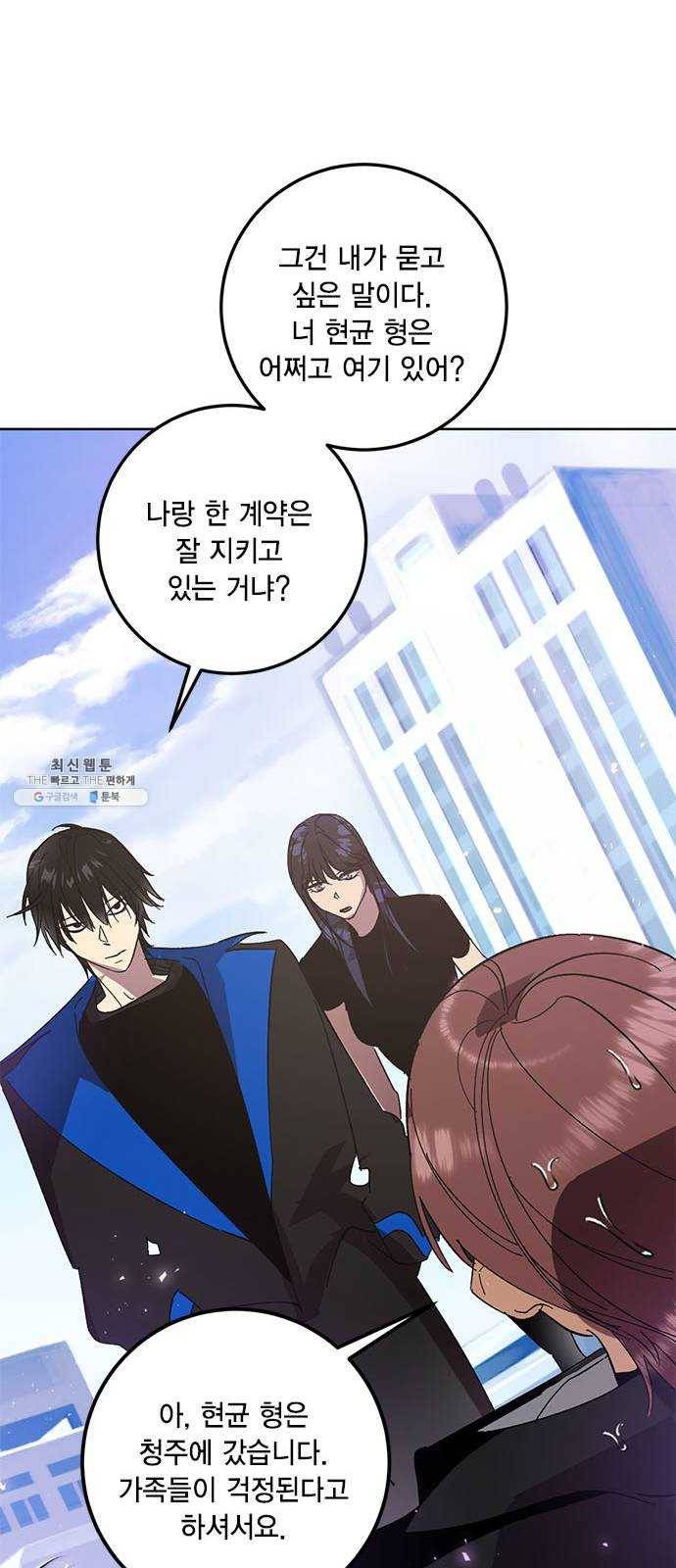 리턴 투 플레이어 42화. 궁기의 토벌(1) 14