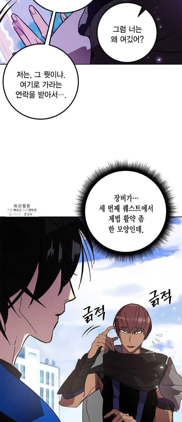 리턴 투 플레이어 42화. 궁기의 토벌(1) 15