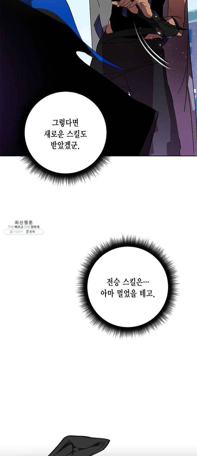 리턴 투 플레이어 42화. 궁기의 토벌(1) 16