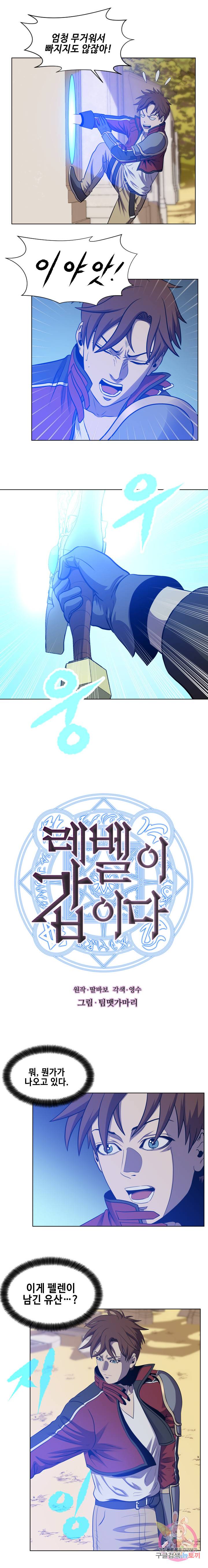 레벨이 갑이다 40화 1