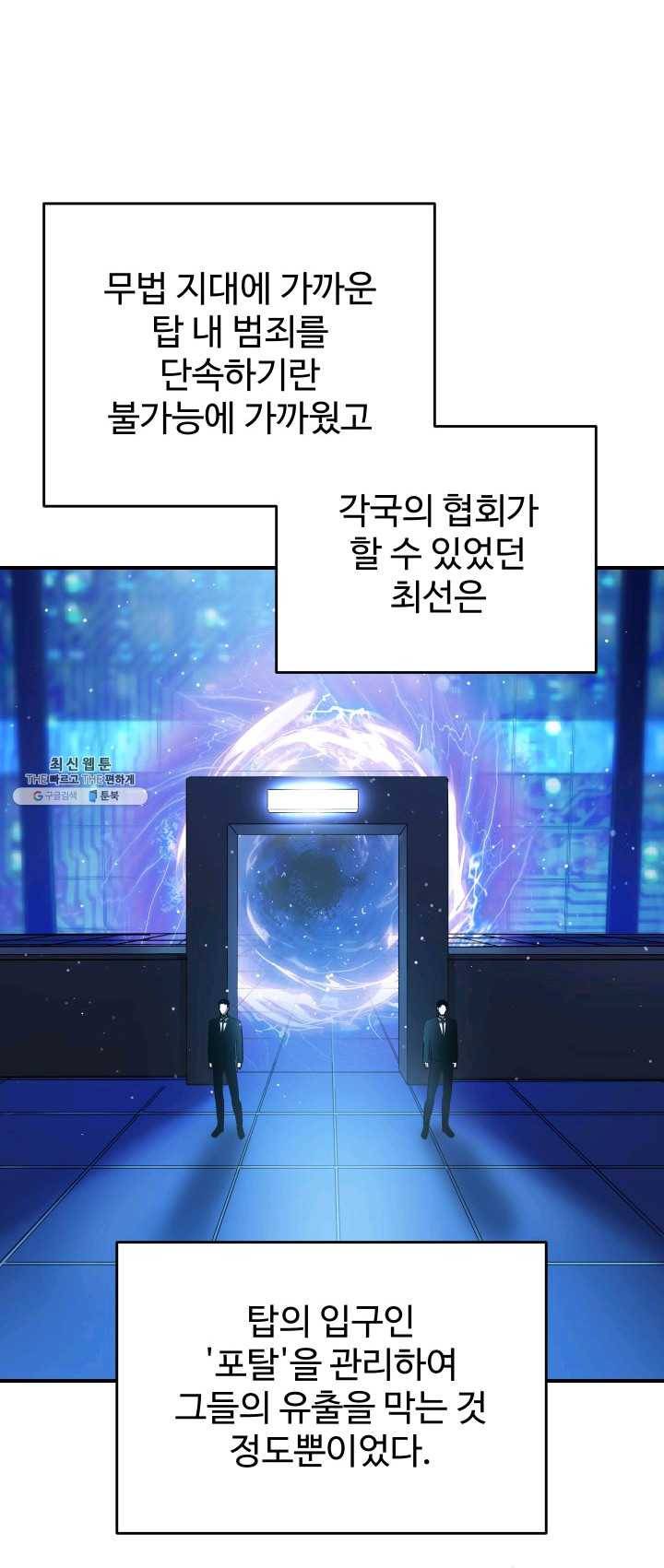 레벨업 못하는 플레이어-34화 3