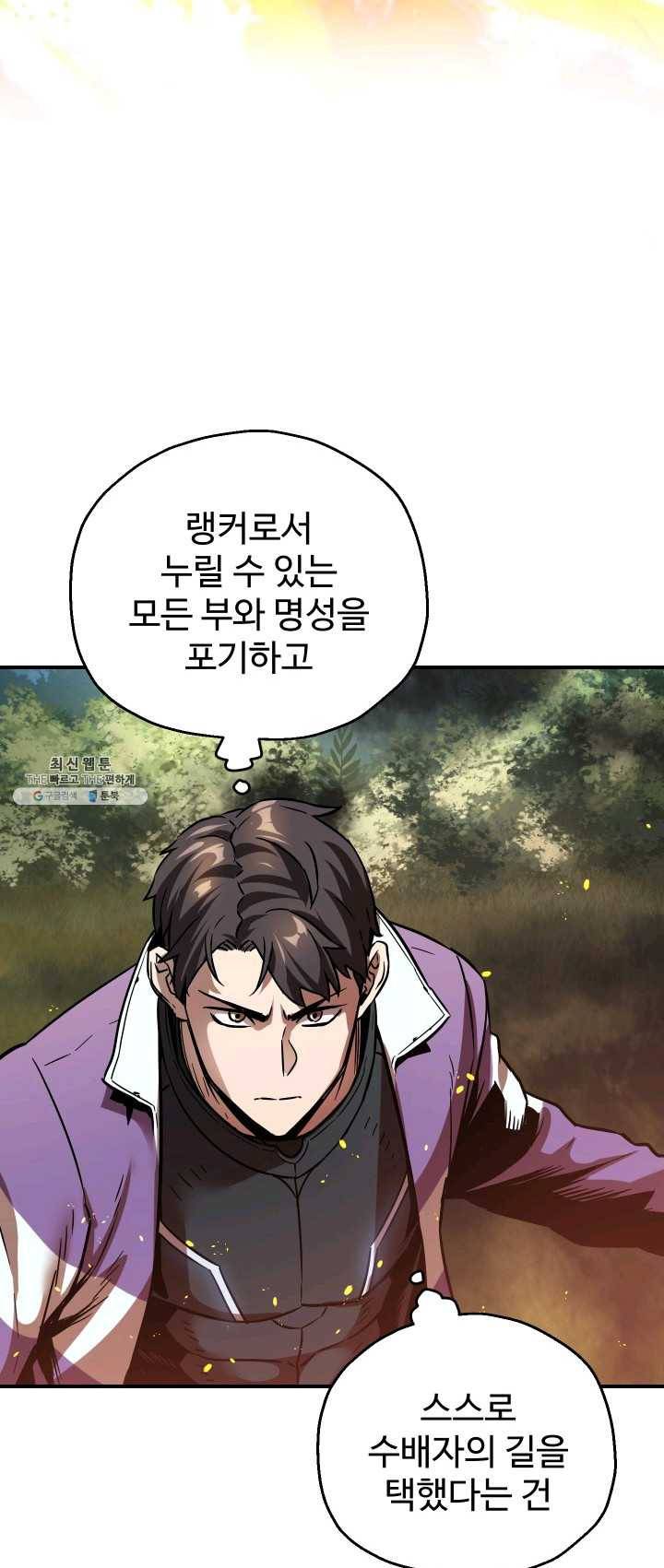 레벨업 못하는 플레이어-34화 5
