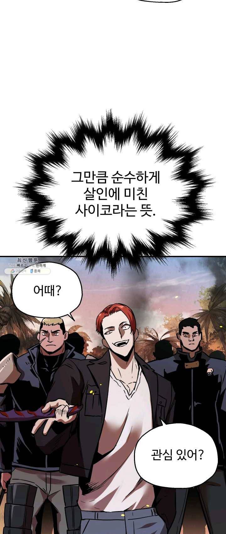 레벨업 못하는 플레이어-34화 6